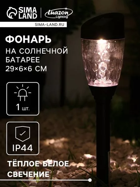 Садовый светильник «Трапеция скошенная» — для участок