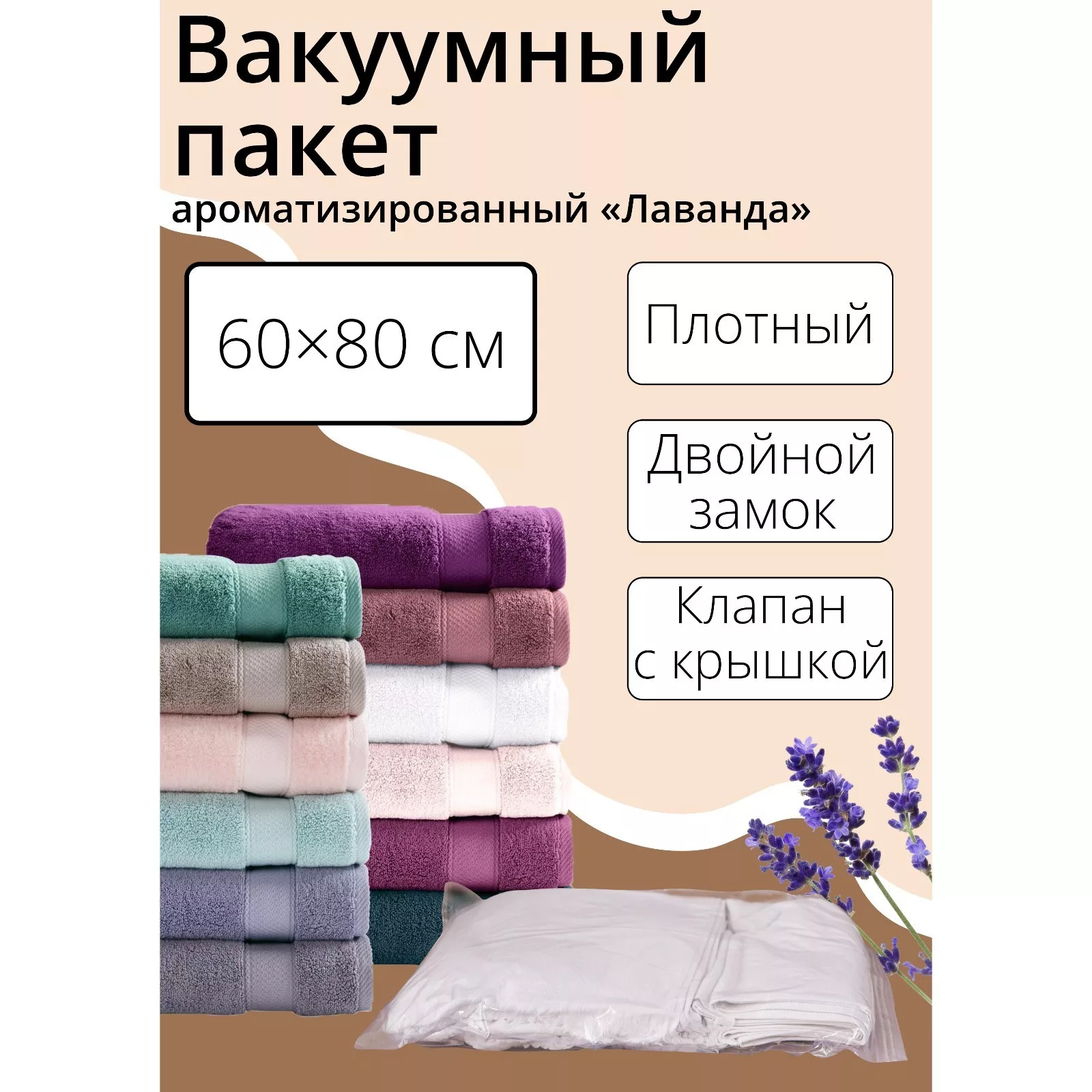 Вакуумный пакет для хранения одежды «Лаванда» — для хранение