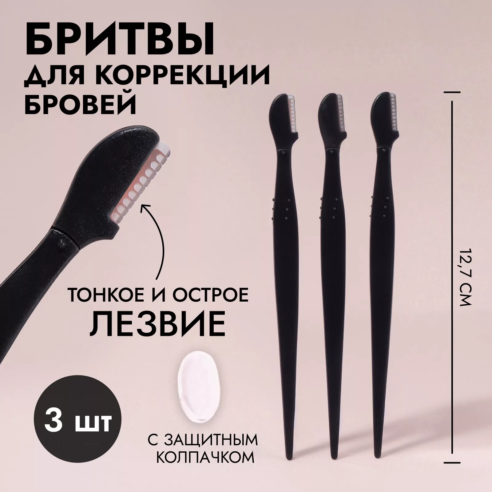 Бритвы для коррекции бровей — для инструмент
