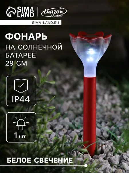 Садовый светильник «Цветок красный» — для участок