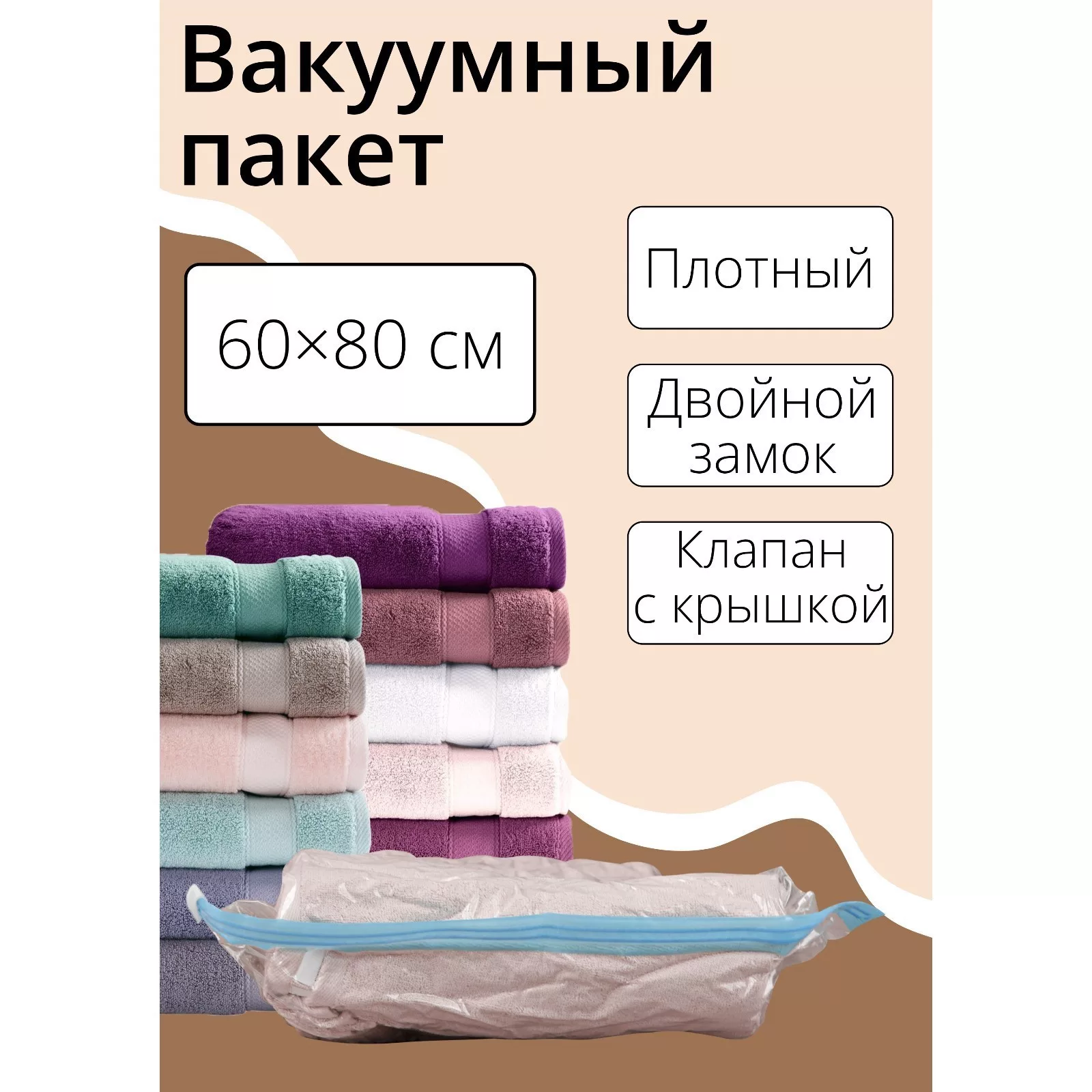 Вакуумный пакет для хранения вещей Доляна — для хранение