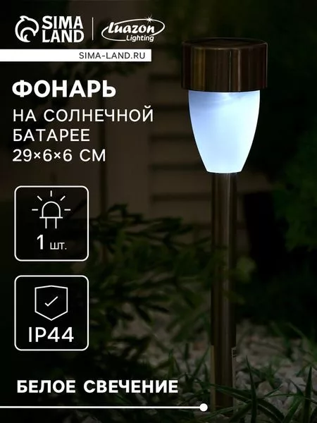 Садовый светильник «Матовый конус» — для участок