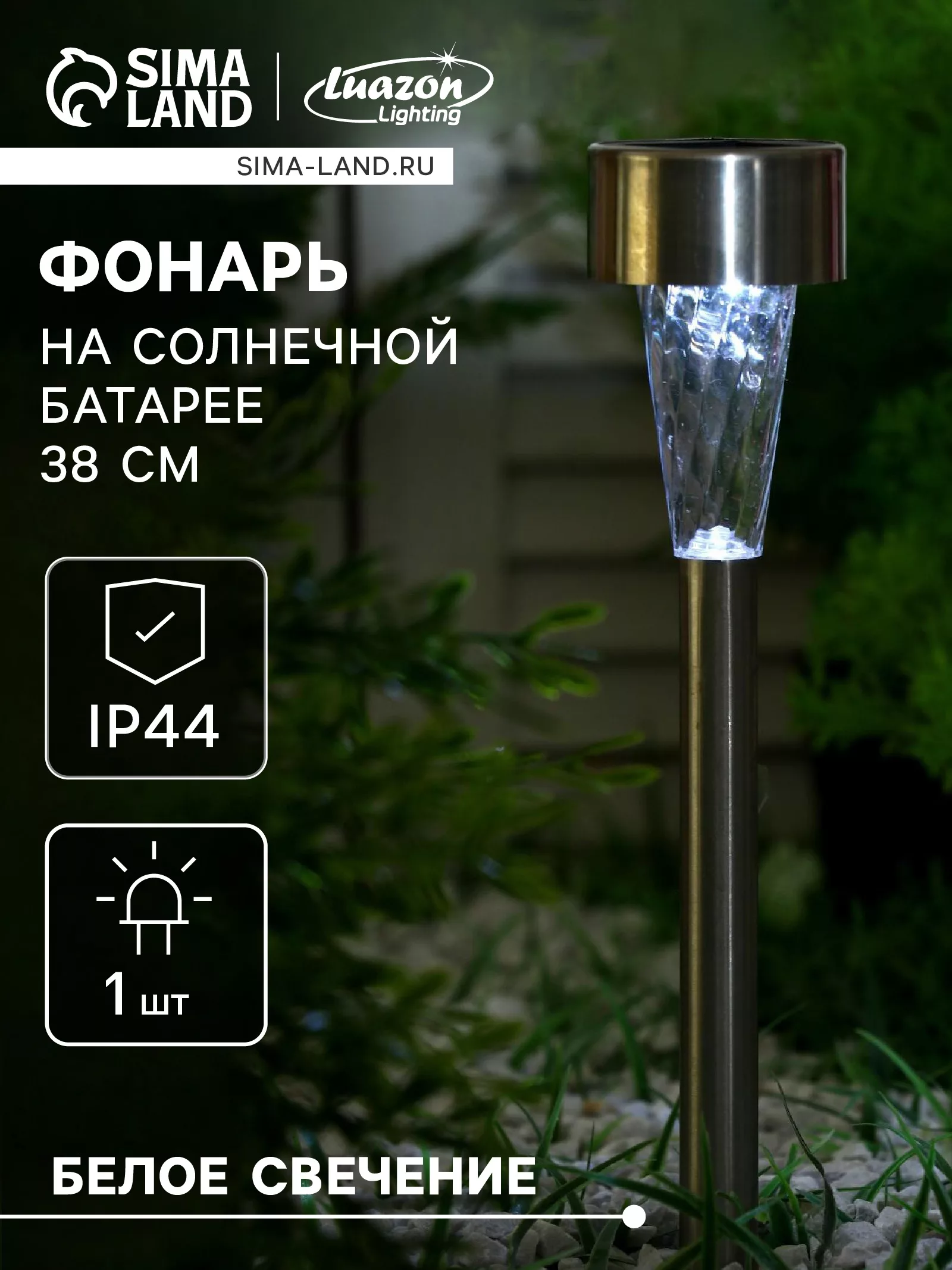 Садовый светильник «Трапеция» — для участок