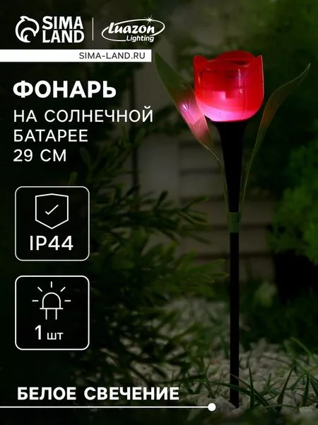 Садовый светильник «Тюльпан красный» — для участок