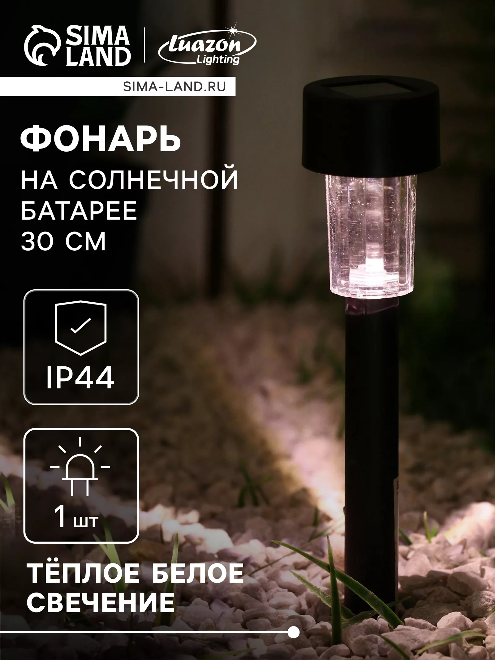 Садовый светильник «Цилиндр» — для участок
