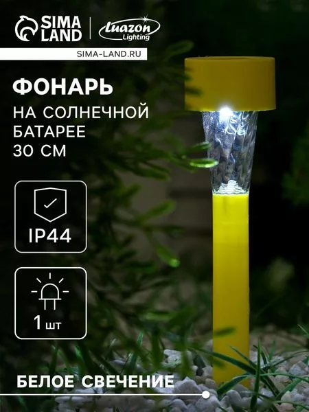 Садовый светильник «Жёлтая трапеция» — для участок