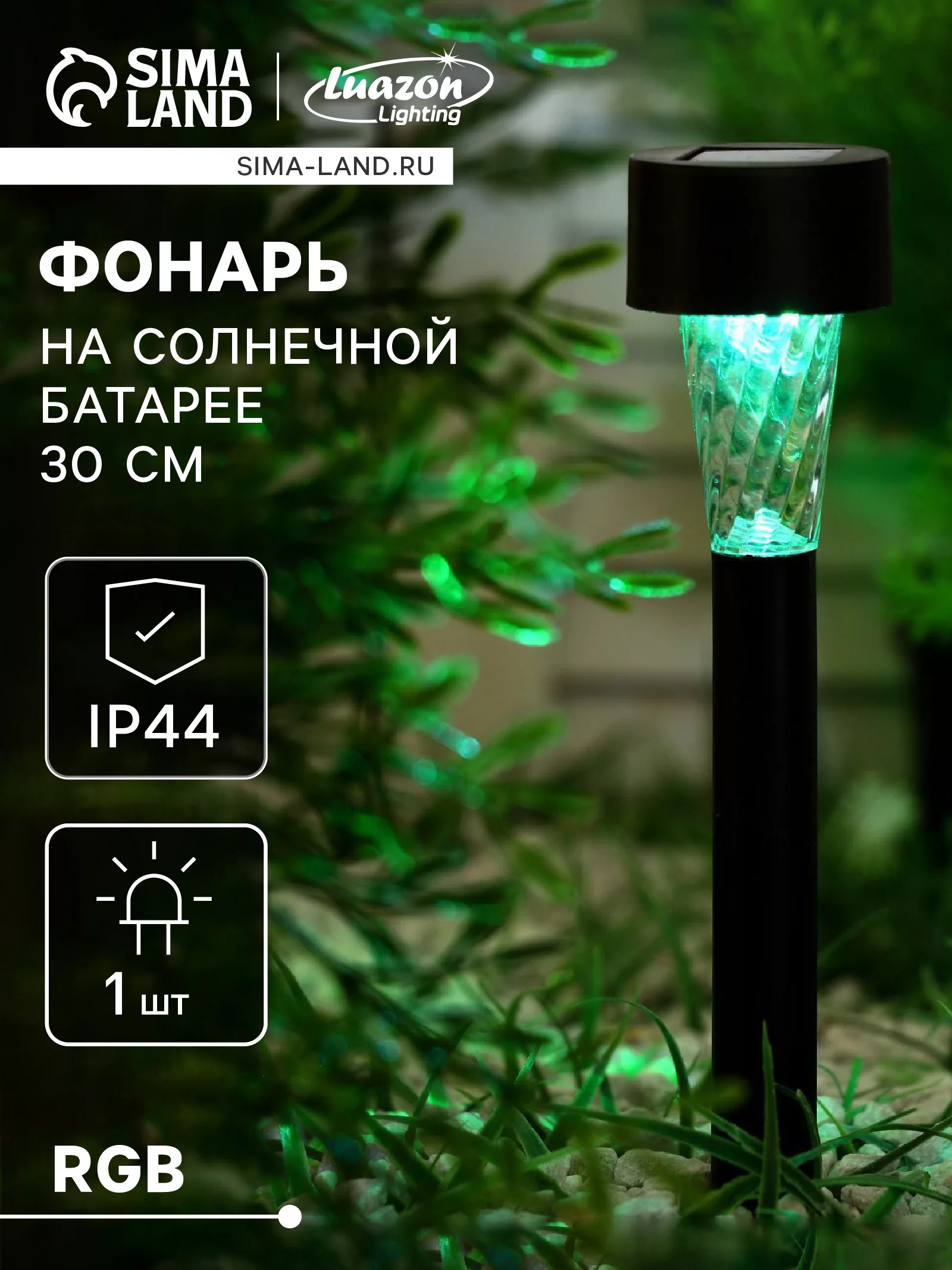 Садовый светильник «Трапеция» — для участок