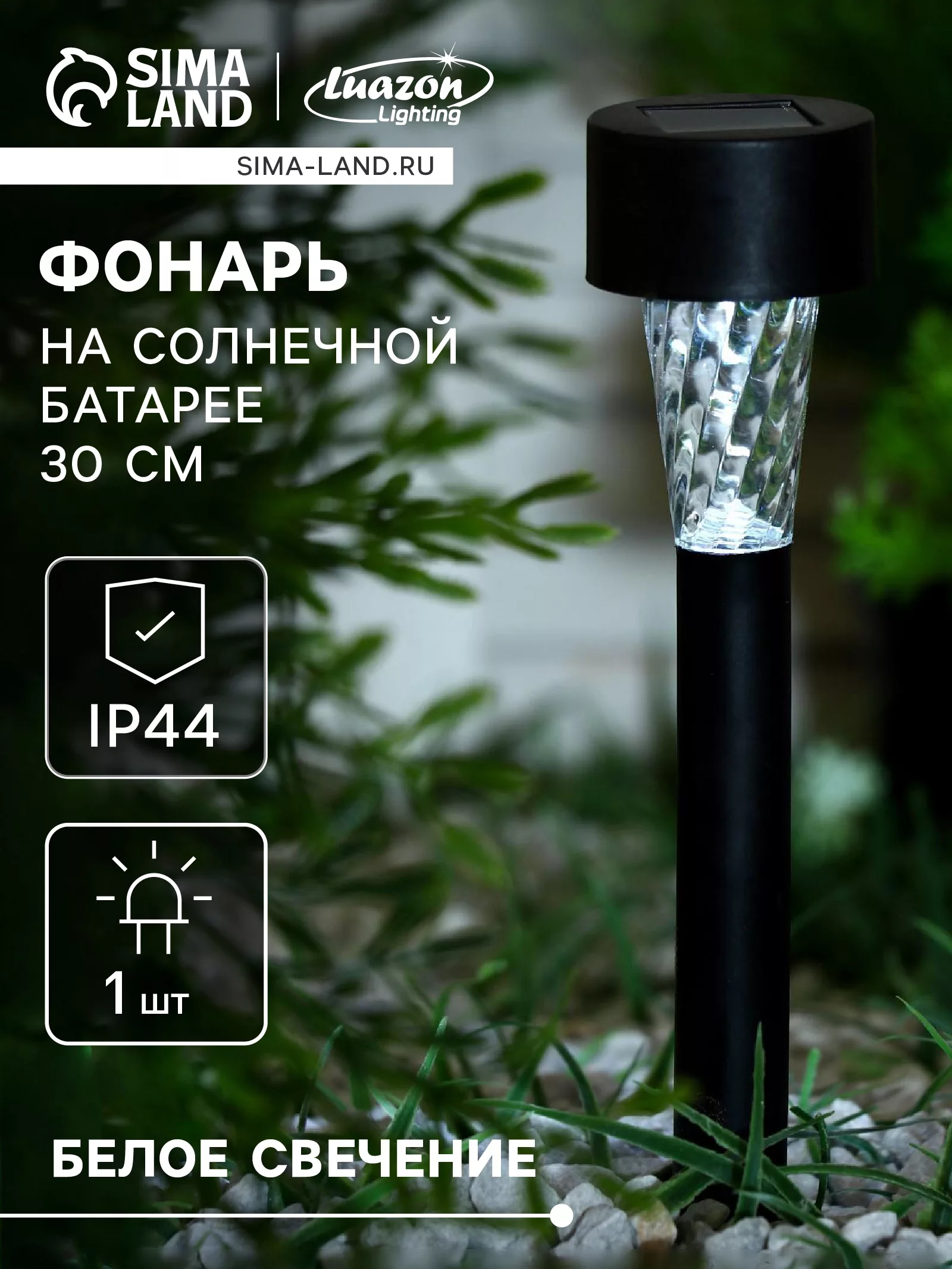 Садовый светильник «Трапеция» — для участок
