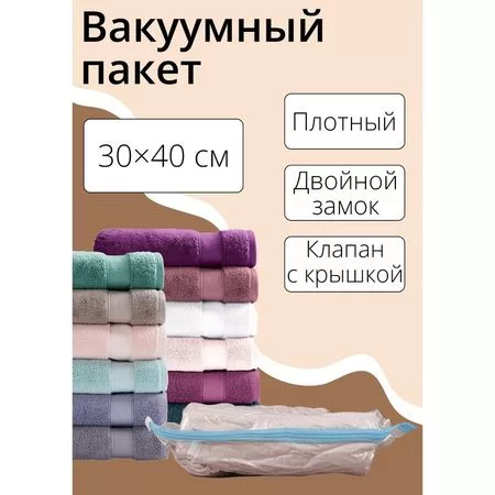 Вакуумный пакет для хранения вещей Доляна — для хранение