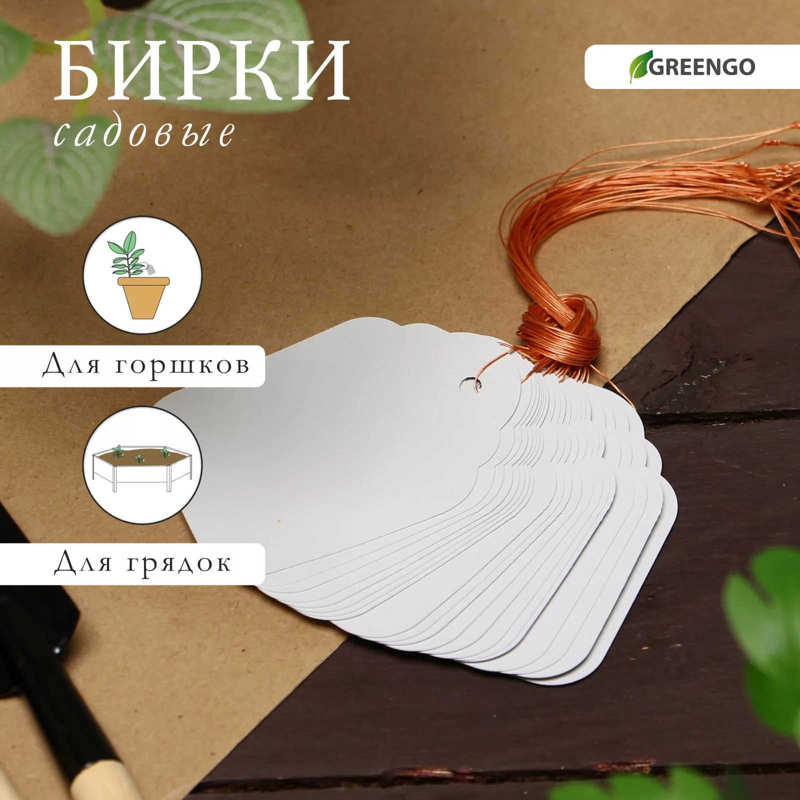 для маркировки растений — для теплица