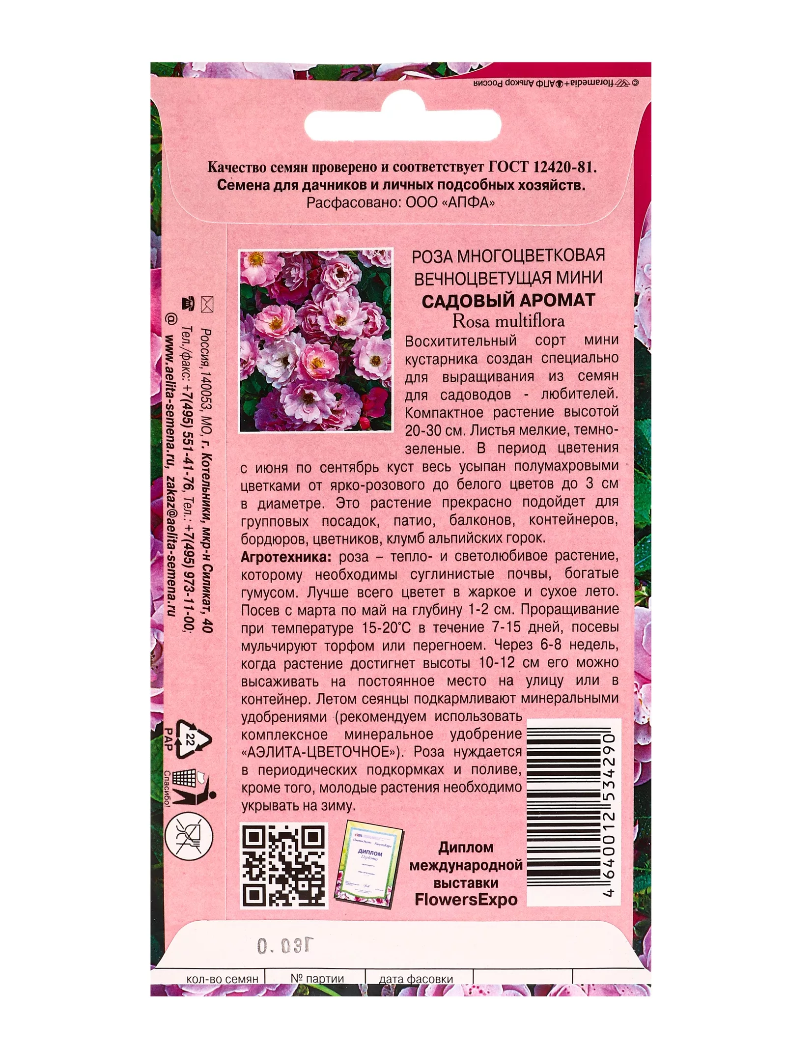Семена цветов Роза «Садовый аромат» — для огород — фото 2