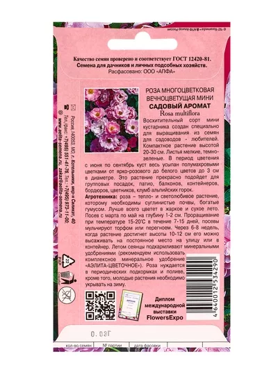 Семена цветов Роза «Садовый аромат» — для огород — фото 8