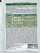 Средство от болезней и вредителей «Садовый спасатель» лук-чеснок 2 в 1 инсектицид — для полив — фото 9