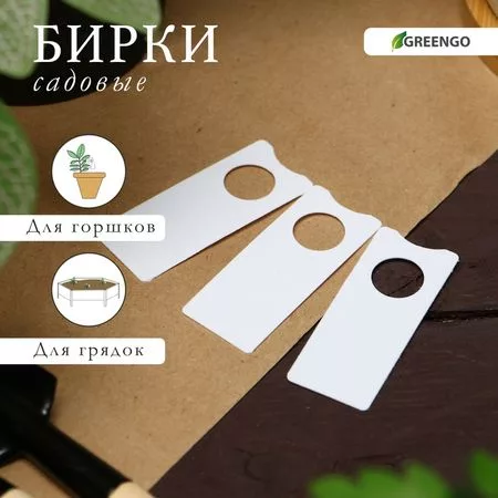 Бирки садовые для маркировки растений — для огород