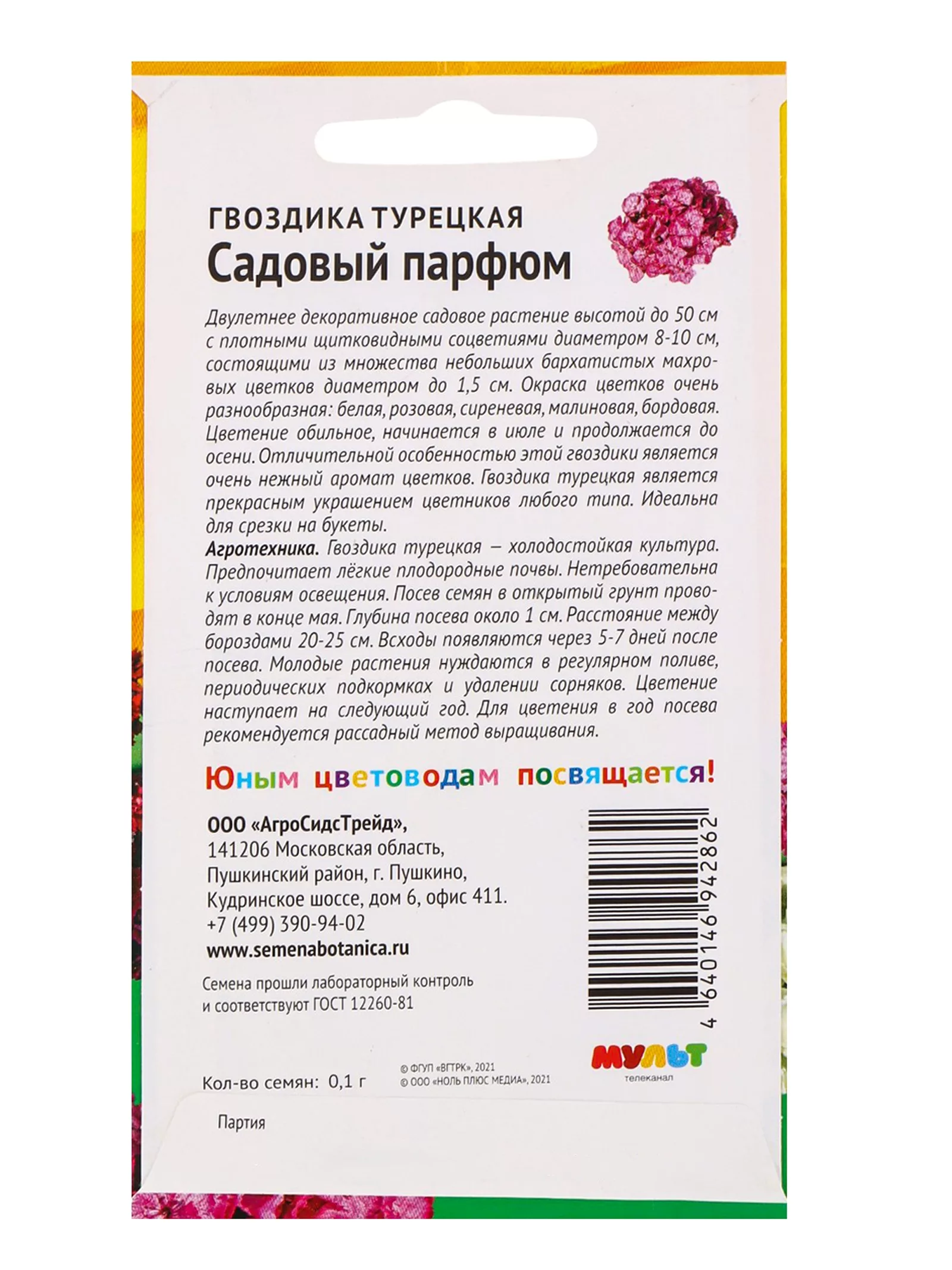 Семена цветов Гвоздика турецкая "Садовый парфюм" — для огород — фото 2