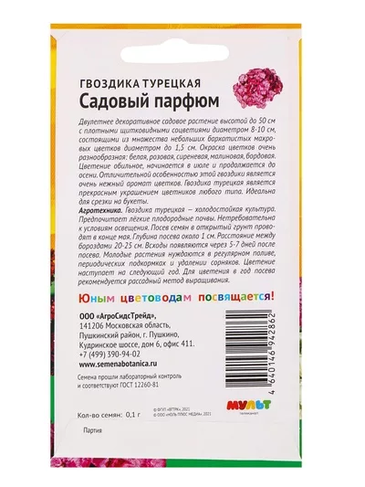 Семена цветов Гвоздика турецкая "Садовый парфюм" — для огород — фото 8