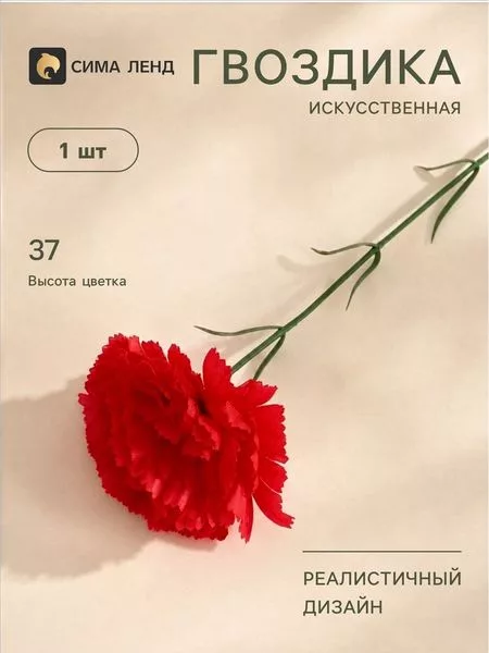Цветы искусственные «Гвоздика» — для полив
