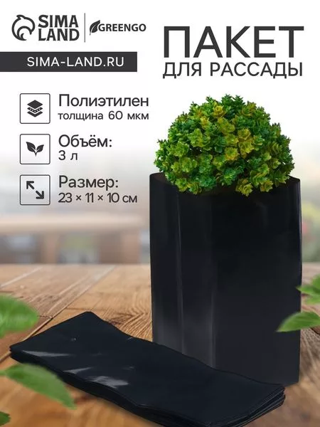 Пакет для рассады — для теплица