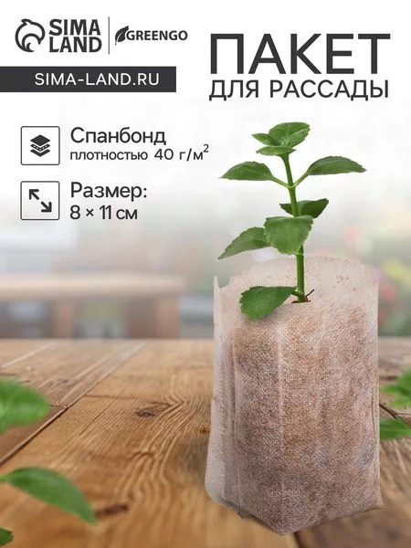Пакет для рассады — для участок