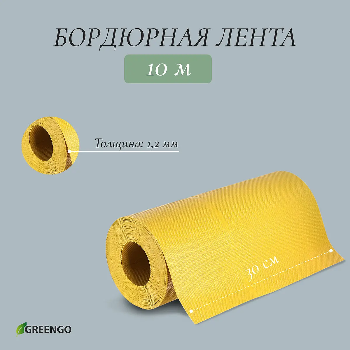 Лента бордюрная — для теплица