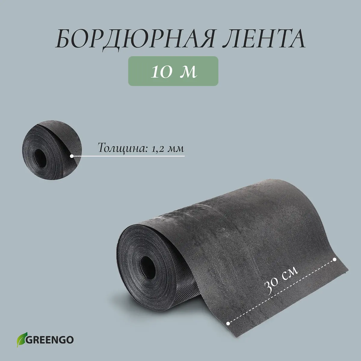 пластиковая черная — для теплица