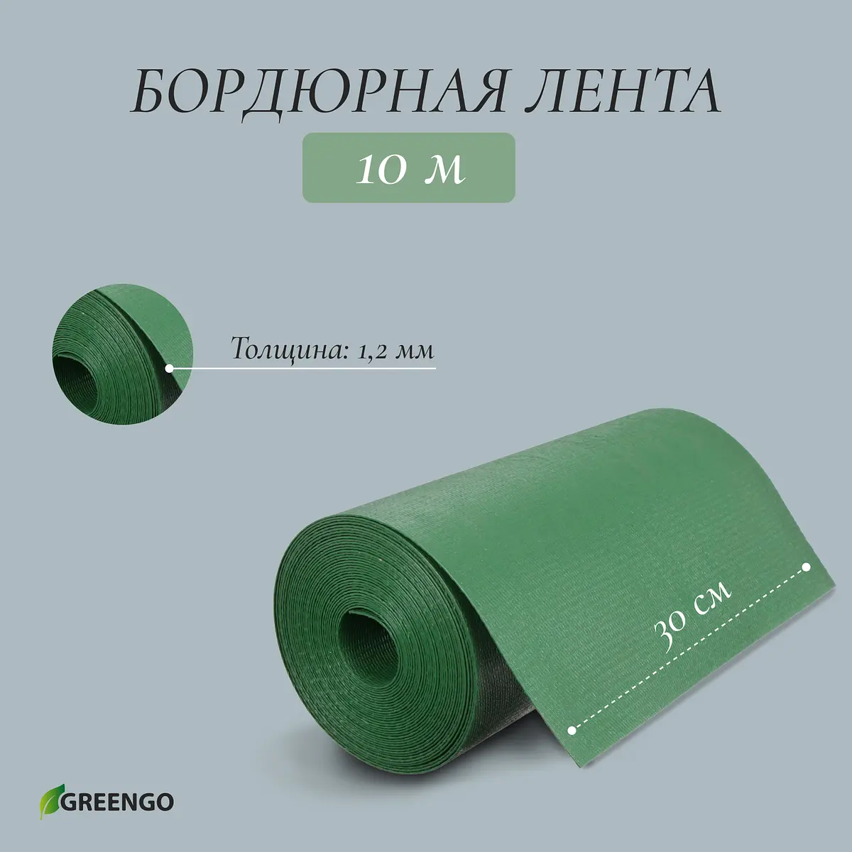 Лента бордюрная — для теплица