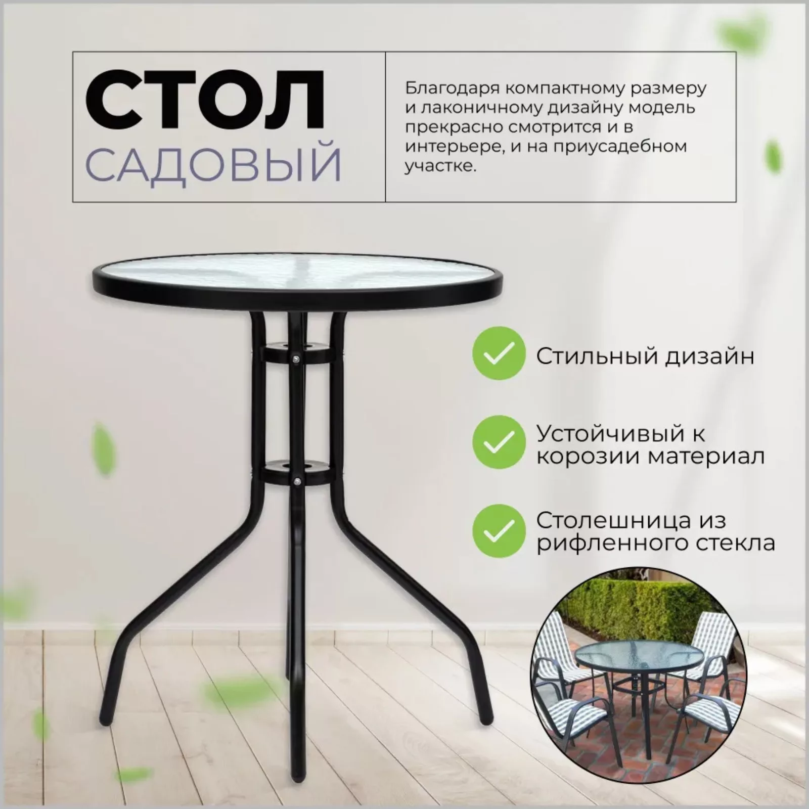 Стол садовый — для участок
