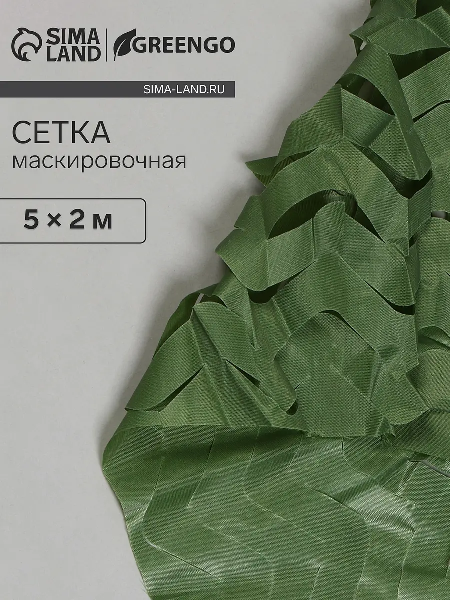 Сетка маскировочная — для участок