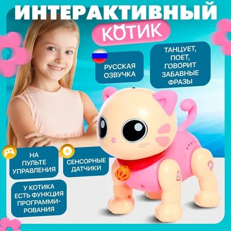 Робот кот «Пультовод» ZHORYA