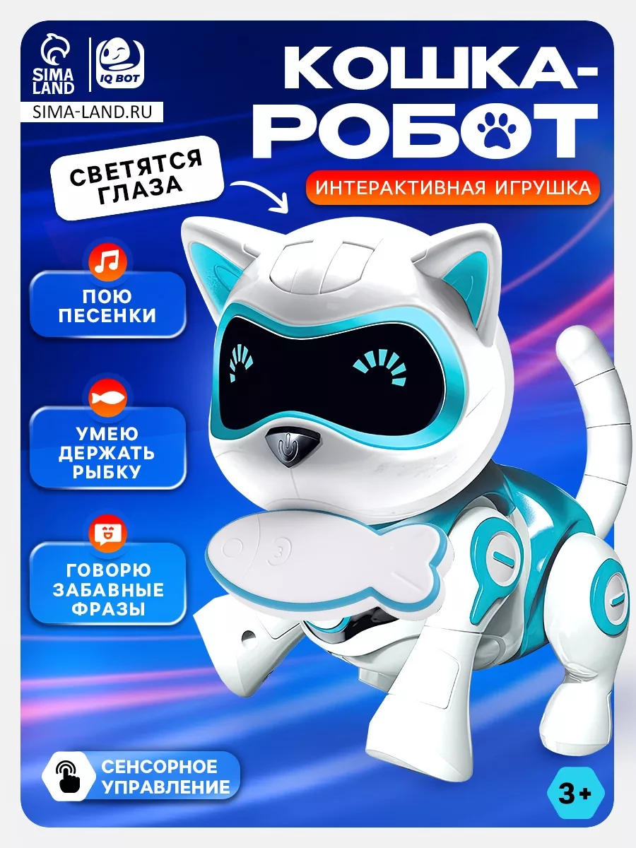 Робот кот «Джесси» IQ BOT