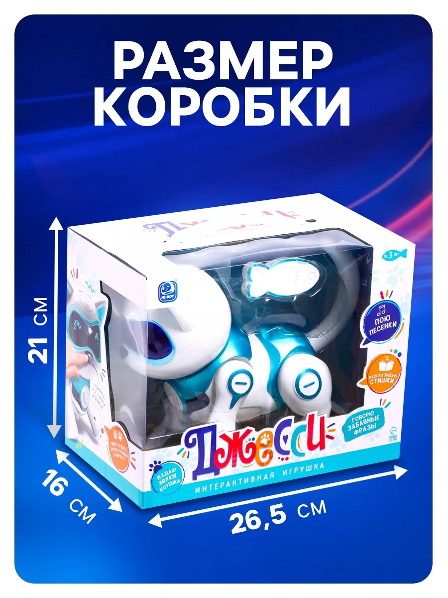Робот кот «Джесси» IQ BOT — фото 3