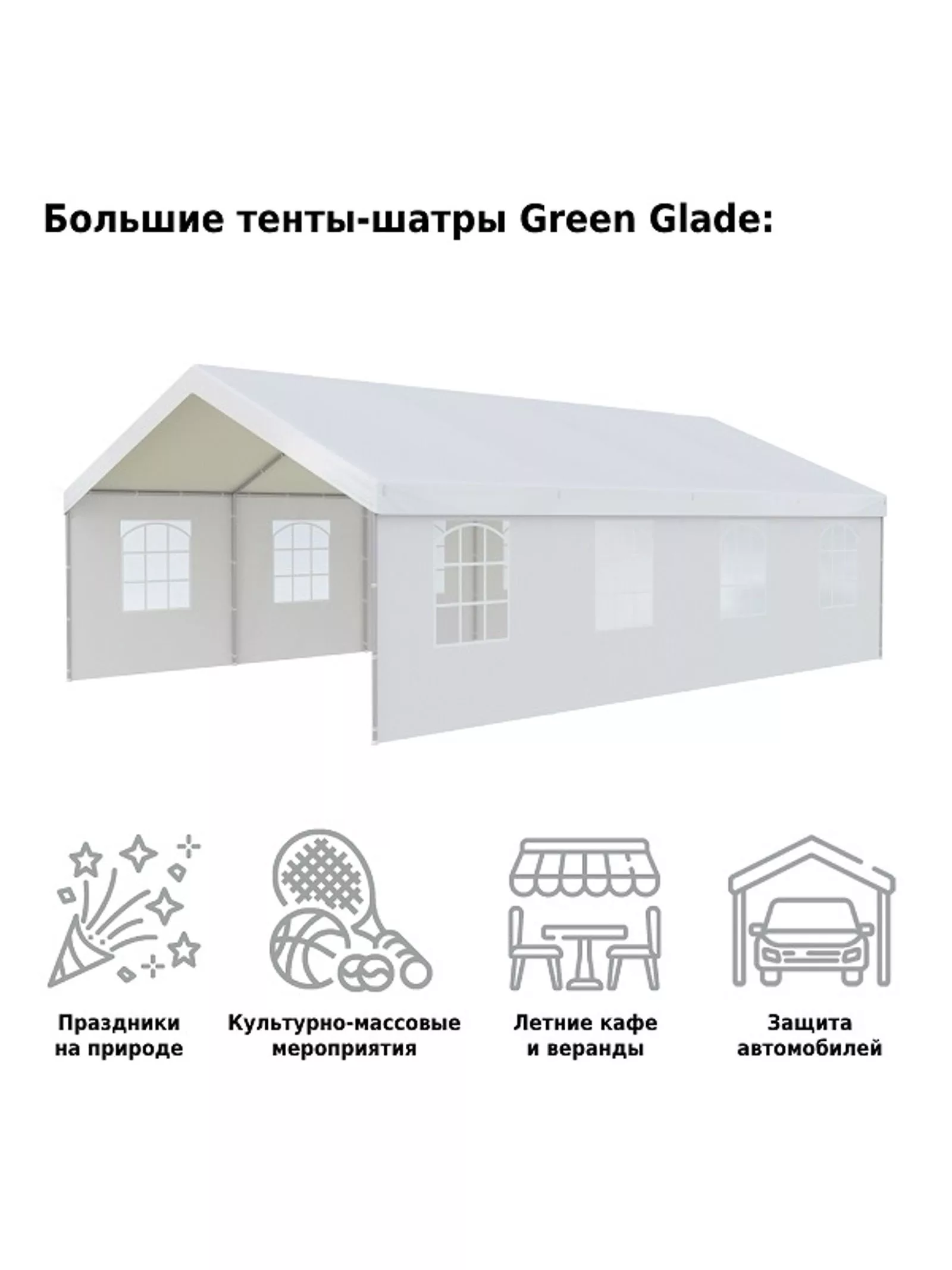 Тент-шатёр садовый Green Glade 3018 — для участок — фото 5