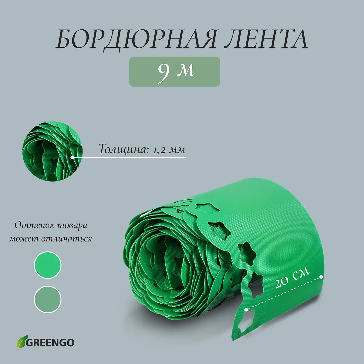 Лента бордюрная — для теплица