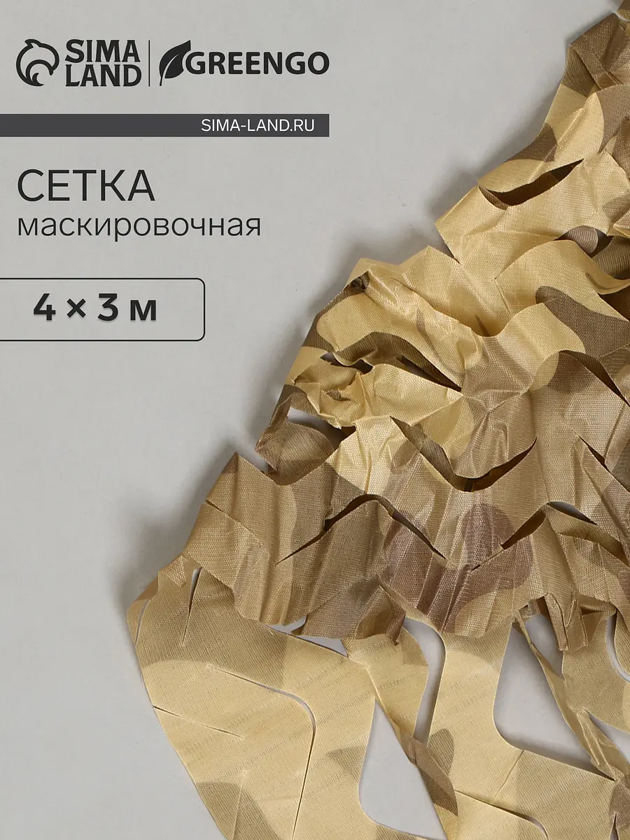 Сетка маскировочная — для участок