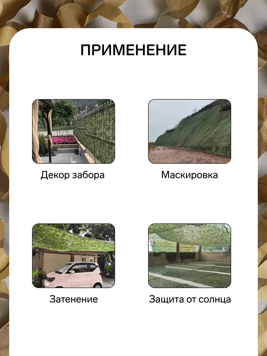 Сетка маскировочная — для участок — фото 3