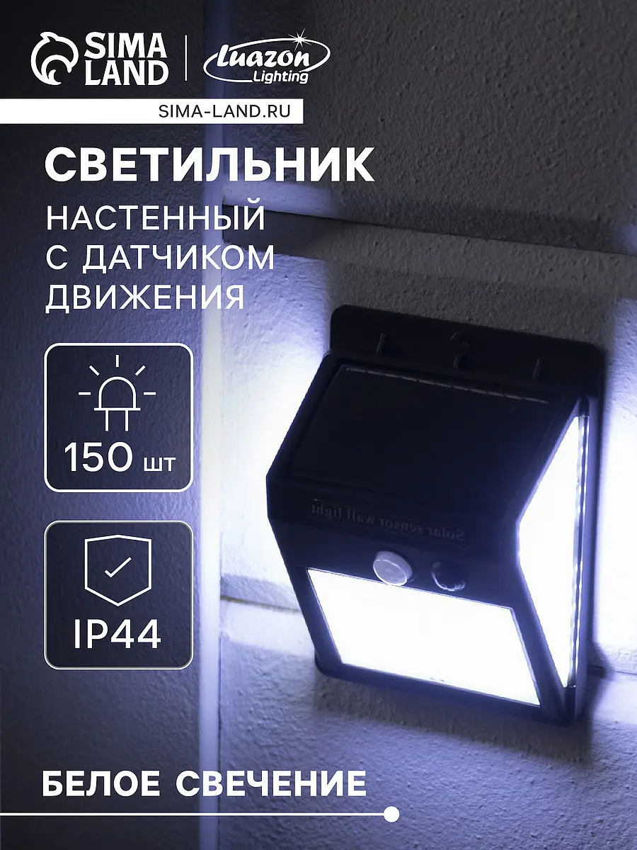 Садовый светильник на солнечной батарее с датчиком движения — для участок