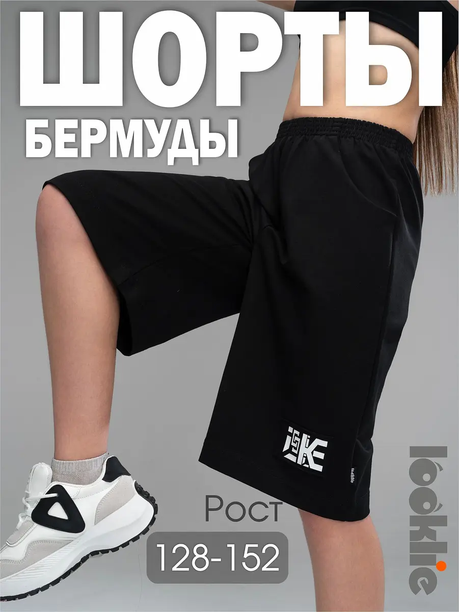Шорты