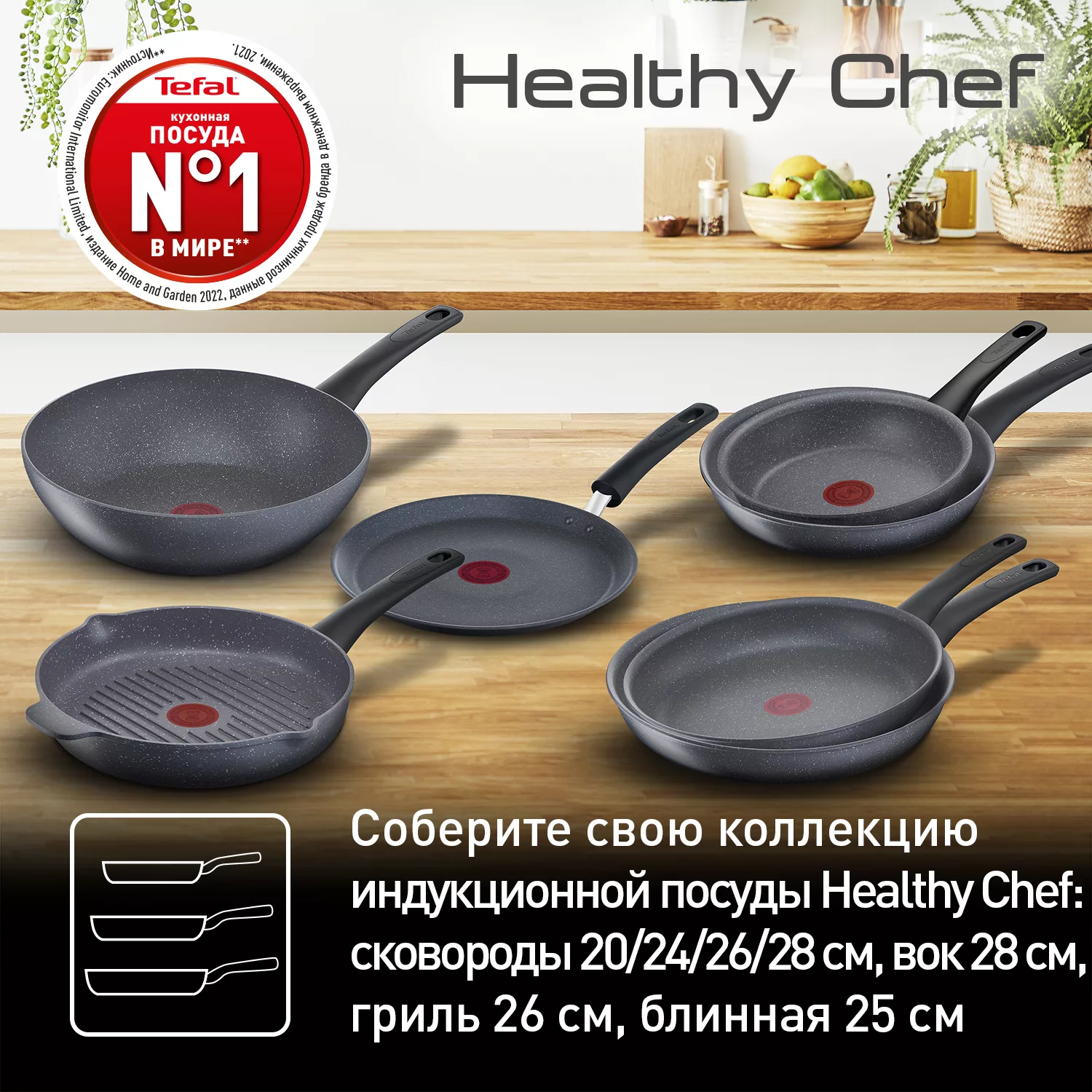 Healthy Chef 26 см E2444055 — для отдых — фото 8