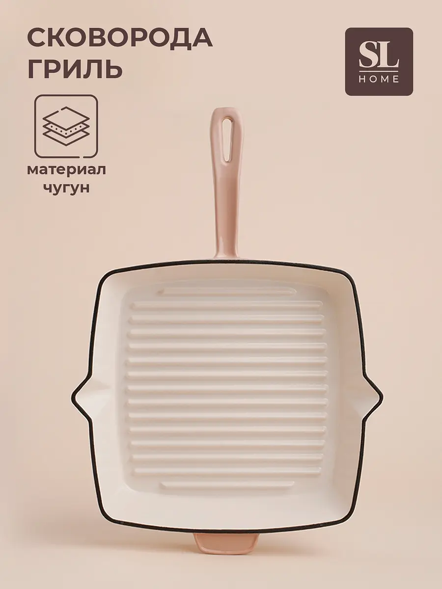 Сковорода - гриль sl home — для отдых