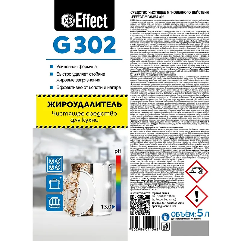 Чистящее средство для кухни для удаления жира и нагара Effect Gamma 302 5 л (концентрат) — фото 2