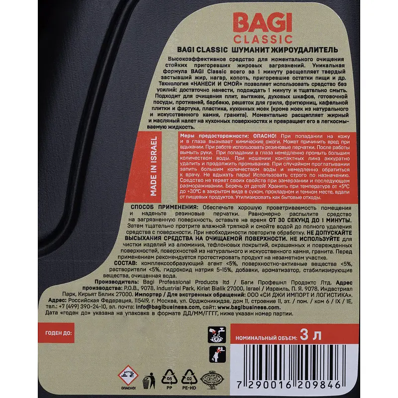 Чистящее средство (жироудалитель) для плит/духовок/грилей Bagi Classic Шуманит — для полив — фото 3