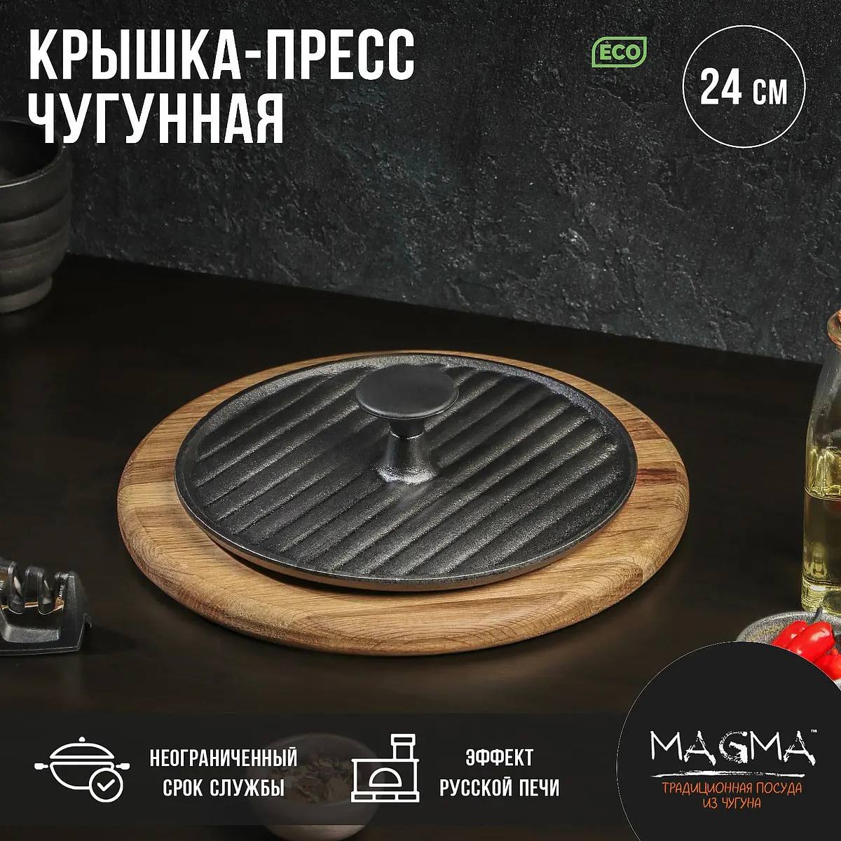 Крышка-пресс magma — для отдых