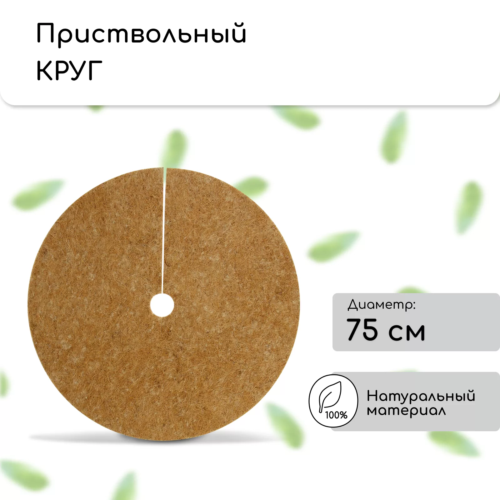 из кокосового полотна — для полив