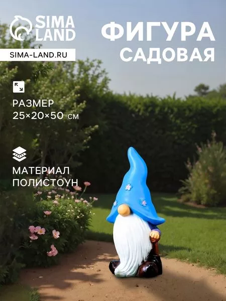 Садовая фигура из полистоуна «Гном лесной» — для огород