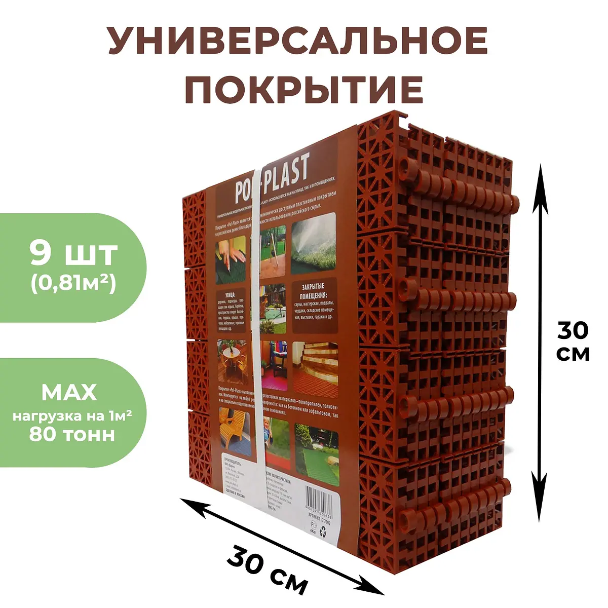 Универсальное покрытие для садовых дорожек pol-plast — для участок
