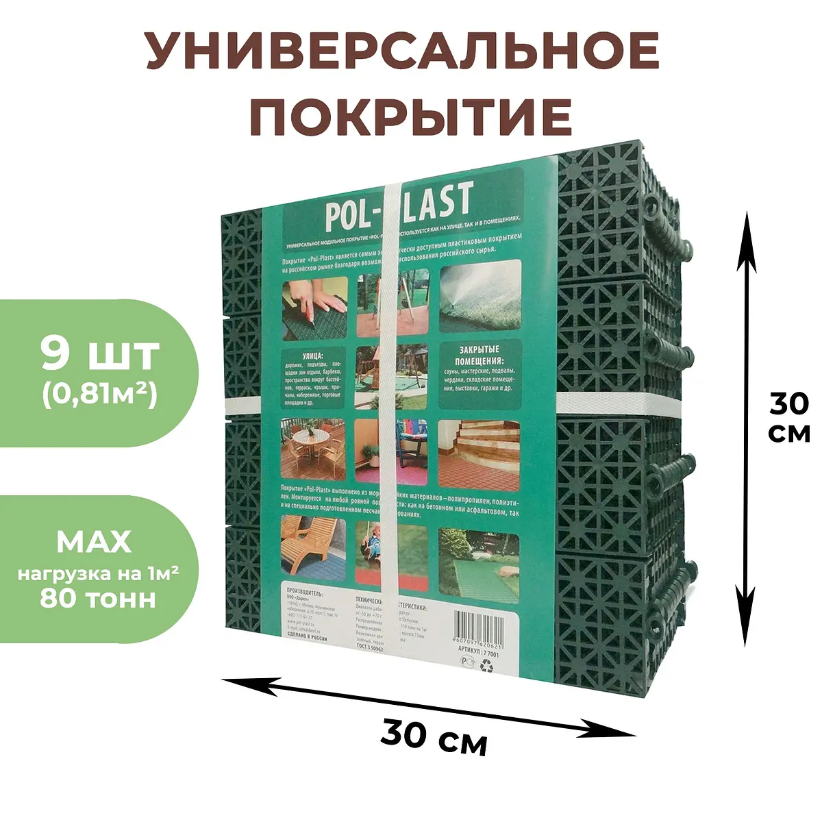Универсальное покрытие для садовых дорожек pol-plast — для участок