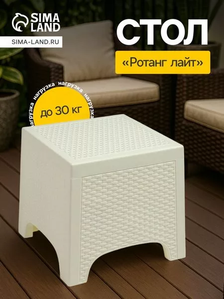 Стол садовый «Ротанг лайт» — для участок
