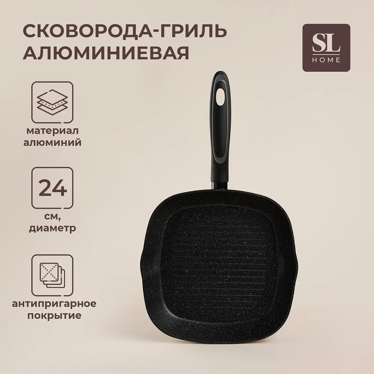 Сковорода - гриль sl home — для отдых