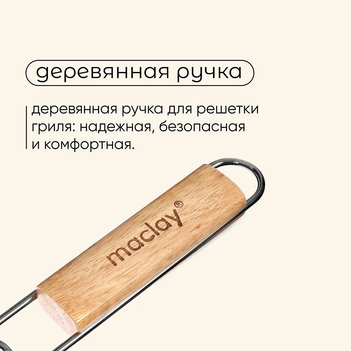 Решетка гриль для овощей maclay — для отдых — фото 5