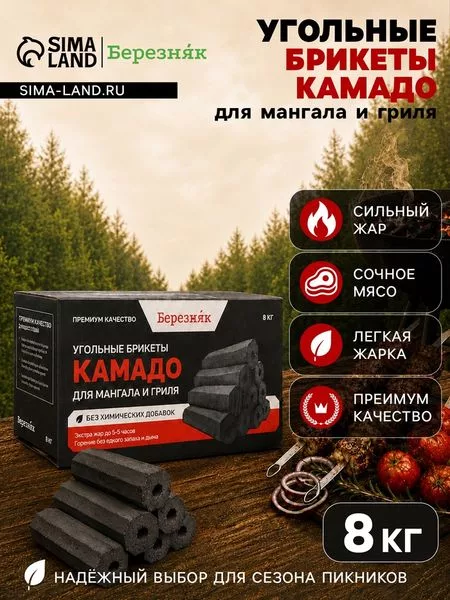 Угольные брикеты для гриля «Камадо» — для отдых